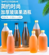 果汁饮料玻璃瓶