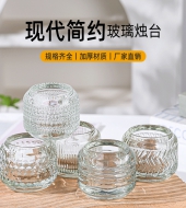 简约玻璃烛台