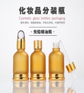底托玻璃精油分装瓶